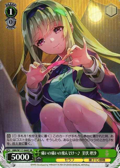 Weiss Schwarz HBR/W117-044S Risa Murofushi Pain Pain Go Away SR Heaven Burns Red