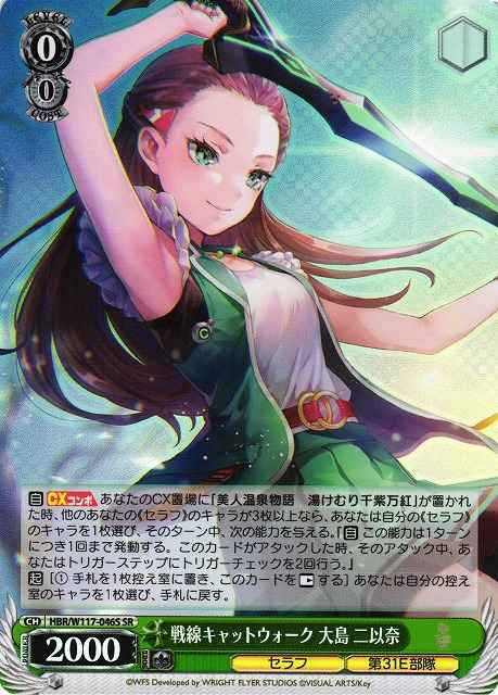 Weiss Schwarz HBR/W117-046S Niina Ohshima Frontline Catwalk SR Heaven Burns Red