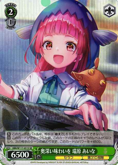 Weiss Schwarz HBR/W117-051S Aina Mizuhara Enjoy the Deep Flavors SR Heaven Burns Red