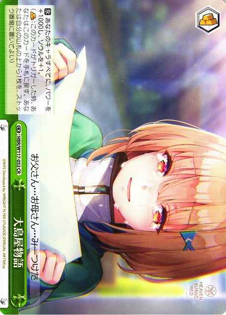 Weiss Schwarz HBR/W117-053 Ohshima Store Story CR Heaven Burns Red