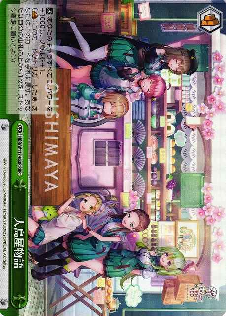 Weiss Schwarz HBR/W117-053R Ohshima Store Story RRR Heaven Burns Red