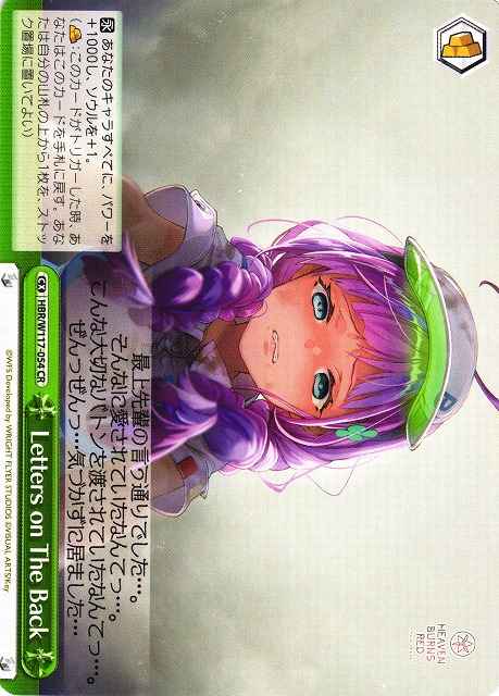 Weiss Schwarz HBR/W117-054 Letters on The Back CR Heaven Burns Red