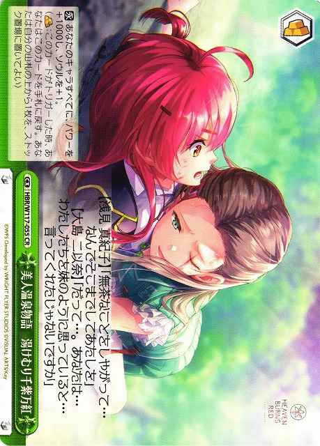 Weiss Schwarz HBR/W117-055 Beauty Hot Spring Story Steam of Many Colors CR Heaven Burns Red