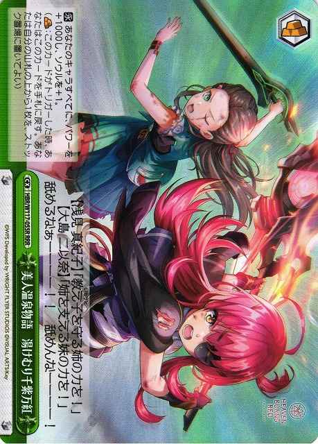 Weiss Schwarz HBR/W117-055R Beauty Hot Spring Story Steam of Many Colors RRR Heaven Burns Red