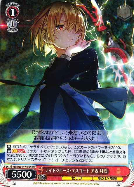 Weiss Schwarz HBR/W117-056 Ruka Kayamori Night Cruise Escort RR Heaven Burns Red