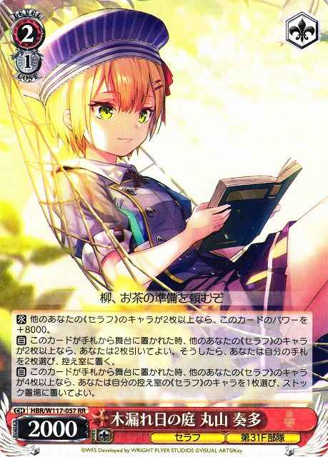 Weiss Schwarz HBR/W117-057 Kanata Maruyama Garden Lit by Sunlight Through the Leaves RR Heaven Burns Red