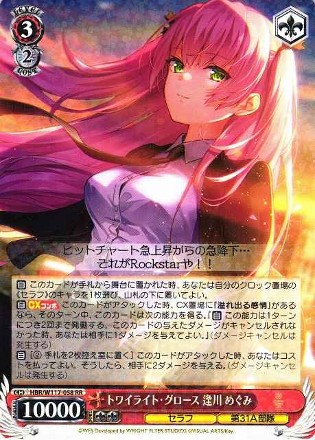 Weiss Schwarz HBR/W117-058 Megumi Aikawa Twilight Growth RR Heaven Burns Red