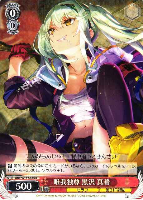 Weiss Schwarz HBR/W117-059 Maki Kurosawa Self Centric R Heaven Burns Red