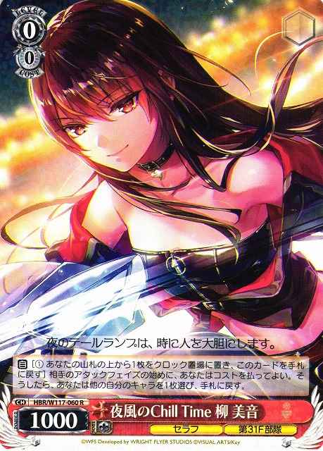 Weiss Schwarz HBR/W117-060 Mion Yanagi Chill Time with Night Wind R Heaven Burns Red