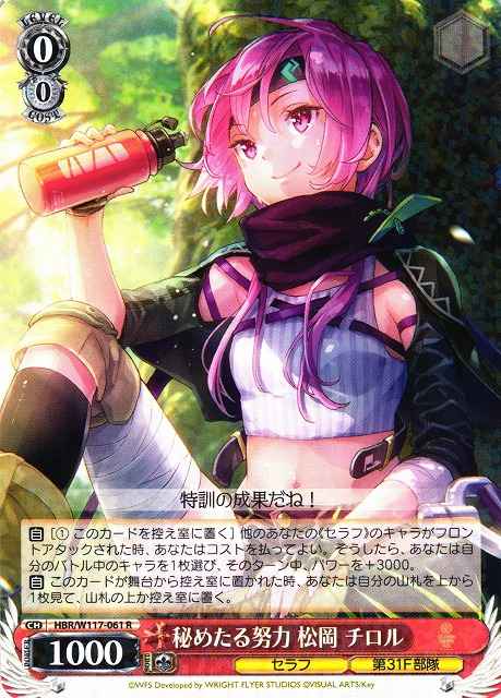 Weiss Schwarz HBR/W117-061 Chiroru Matsuoka Hidden Hard Work R Heaven Burns Red