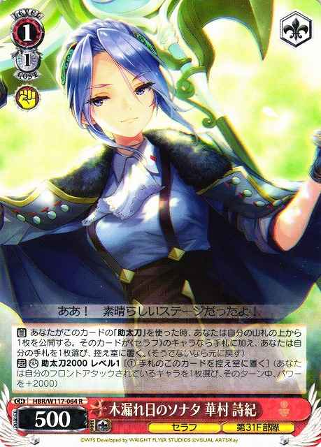 Weiss Schwarz HBR/W117-064 Shiki Hanamura Sonata of the Sunlight Through the Leaves R Heaven Burns Red