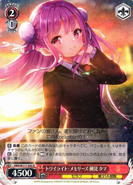 Weiss Schwarz HBR/W117-065 Tama Kunimi Twilight Memories R Heaven Burns Red