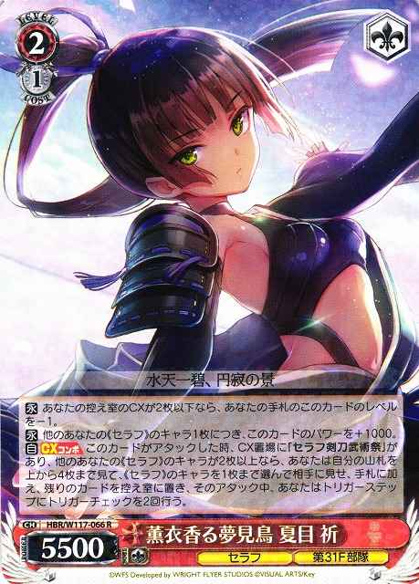 Weiss Schwarz HBR/W117-066 Inori Natsume Fragrant Butterfly R Heaven Burns Red