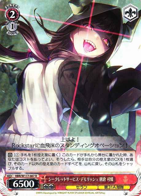 Weiss Schwarz HBR/W117-067 Karen Asakura Secret Service Demolish R Heaven Burns Red