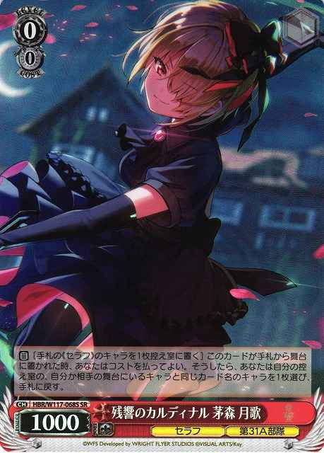 Weiss Schwarz HBR/W117-068S Ruka Kayamori Cardinal of Echoes SR Heaven Burns Red