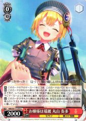 Weiss Schwarz HBR/W117-070 Kanata Maruyama Ojou Is Elegant U Heaven Burns Red