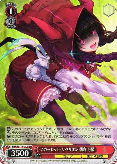 Weiss Schwarz HBR/W117-072S Karen Asakura Scarlet Rebellion SR Heaven Burns Red