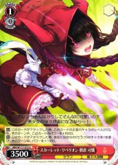 Weiss Schwarz HBR/W117-072 Karen Asakura Scarlet Rebellion U Heaven Burns Red