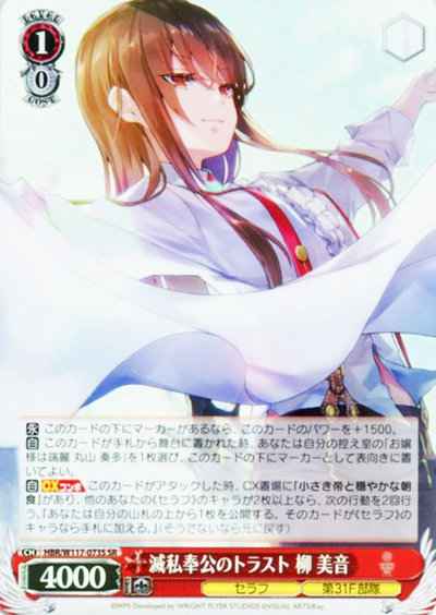 Weiss Schwarz HBR/W117-073S Mion Yanagi Selfless Service Trust SR Heaven Burns Red