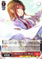 Weiss Schwarz HBR/W117-073 Mion Yanagi Selfless Service Trust U Heaven Burns Red