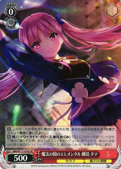 Weiss Schwarz HBR/W117-074S Tama Kunimi Elemental of the Magic Kingdom SR Heaven Burns Red