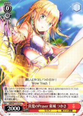 Weiss Schwarz HBR/W117-075 Tsukasa Tojo Midsummer Prayer C Heaven Burns Red