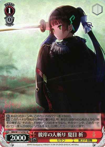Weiss Schwarz HBR/W117-076S Inori Natsume Killer of the Otherworld SR Heaven Burns Red