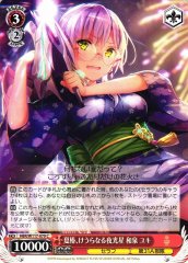 Weiss Schwarz HBR/W117-079 Yuki Izumi Camellia and the Clear Night Star C Heaven Burns Red
