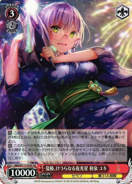 Weiss Schwarz HBR/W117-079S Yuki Izumi Camellia and the Clear Night Star SR Heaven Burns Red