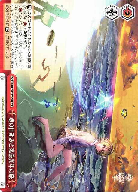 Weiss Schwarz HBR/W117-081 Breakdown of Souls and a Trip of Millions of Light Years CR Heaven Burns Red