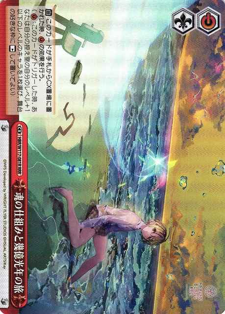 Weiss Schwarz HBR/W117-081R Breakdown of Souls and a Trip of Millions of Light Years RRR Heaven Burns Red