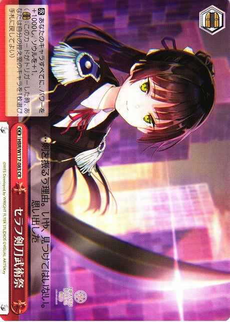 Weiss Schwarz HBR/W117-083 Seraph Blade Bujutsu Festival CR Heaven Burns Red