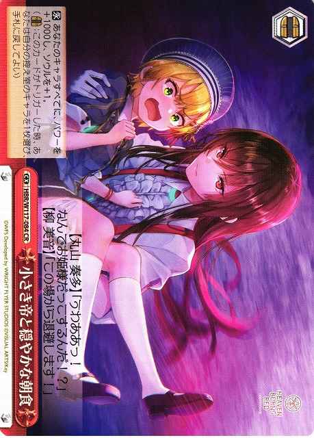 Weiss Schwarz HBR/W117-084 Tiny Emperor and Gentle Breakfast CR Heaven Burns Red