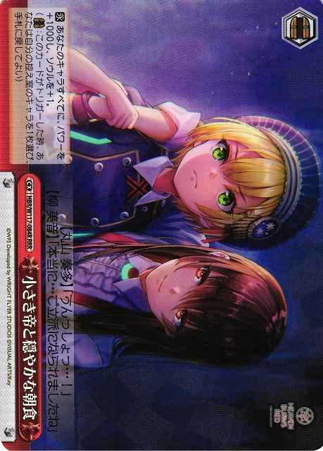 Weiss Schwarz HBR/W117-084R Tiny Emperor and Gentle Breakfast RRR Heaven Burns Red