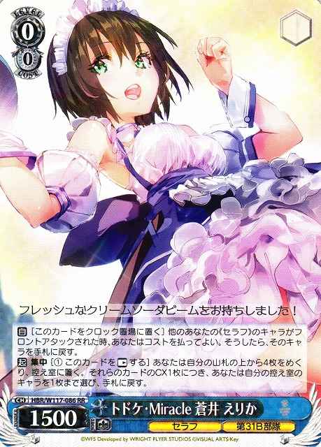 Weiss Schwarz HBR/W117-086 Erika Aoi Miracle Served RR Heaven Burns Red