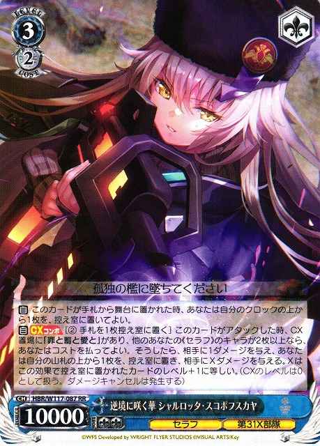Weiss Schwarz HBR/W117-087 Charlotta Skopovskaya Flower Blooming in Adversity RR Heaven Burns Red