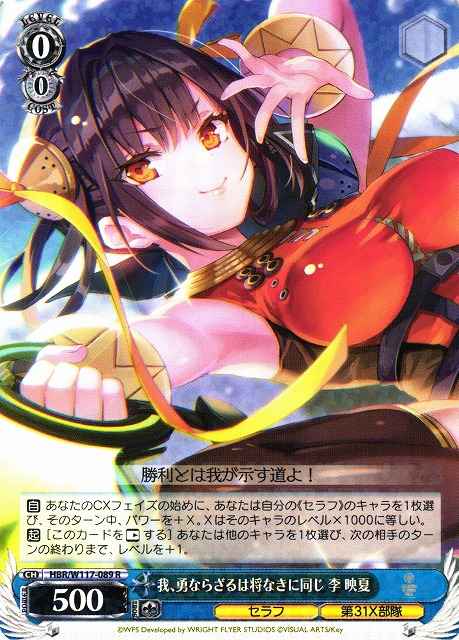 Weiss Schwarz HBR/W117-089 Yingxia Li Not Being Brave Is Like Not Having a Leader R Heaven Burns Red