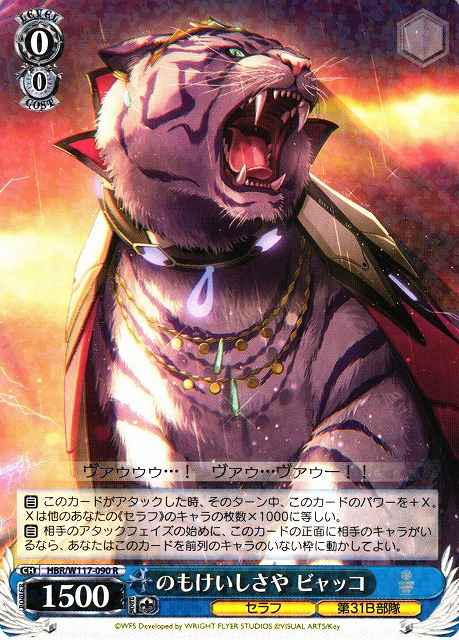 Weiss Schwarz HBR/W117-090 Byakko Tsaeb Dnik R Heaven Burns Red