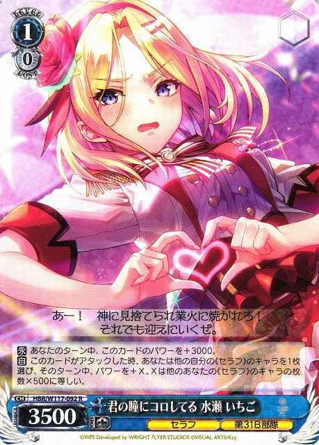 Weiss Schwarz HBR/W117-092 Ichigo Minase Killed by Your Eyes R Heaven Burns Red