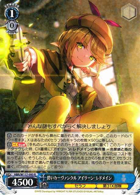 Weiss Schwarz HBR/W117-093 Irene Redmayne Blue Carbuncle R Heaven Burns Red