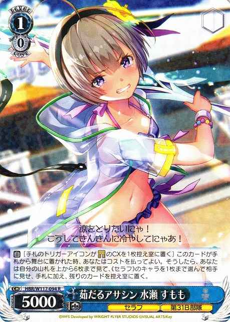 Weiss Schwarz HBR/W117-094 Sumomo Minase Steamed Assassin R Heaven Burns Red