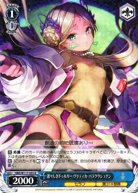 Weiss Schwarz HBR/W117-095 Vritika Balakrishnan Elegant Durga R Heaven Burns Red