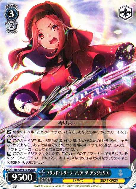 Weiss Schwarz HBR/W117-096 Maria de Angelis Blood Relief R Heaven Burns Red