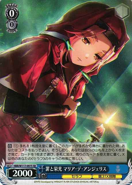 Weiss Schwarz HBR/W117-097S Maria de Angelis Crime And Glory SR Heaven Burns Red