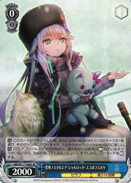 Weiss Schwarz HBR/W117-098S Charlotta Skopovskaya Snowflower Nostalgia SR Heaven Burns Red
