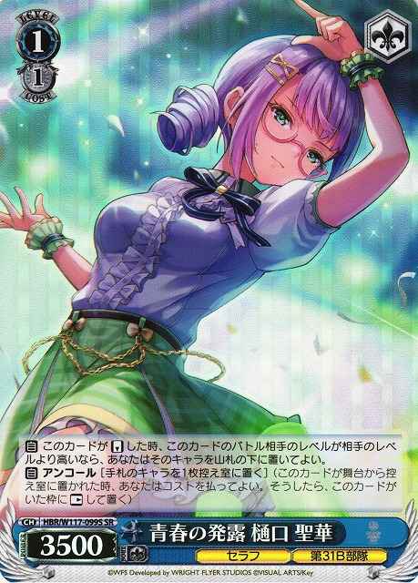 Weiss Schwarz HBR/W117-099S Seika Higuchi Bloom of the Youth SR Heaven Burns Red