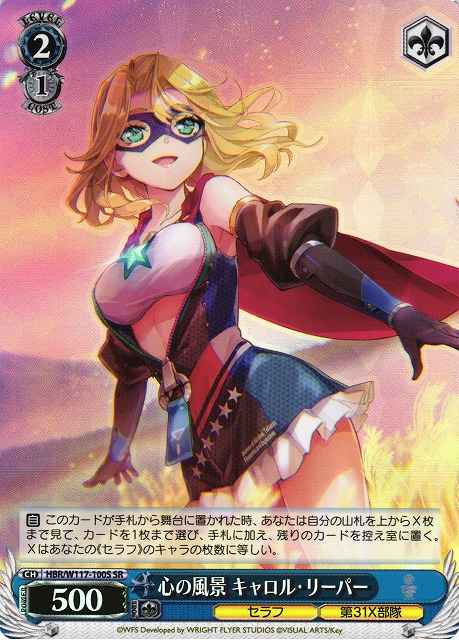 Weiss Schwarz HBR/W117-100S Carole Reaper Scenery in Her Heart SR Heaven Burns Red
