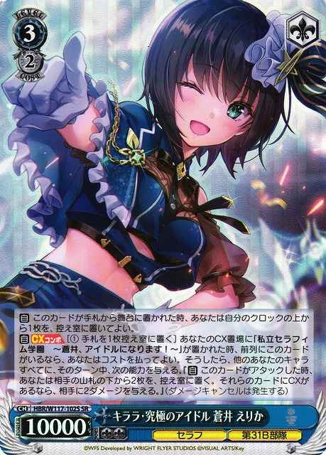 Weiss Schwarz HBR/W117-102S Erika Aoi Shining Ultimate Idol SR Heaven Burns Red