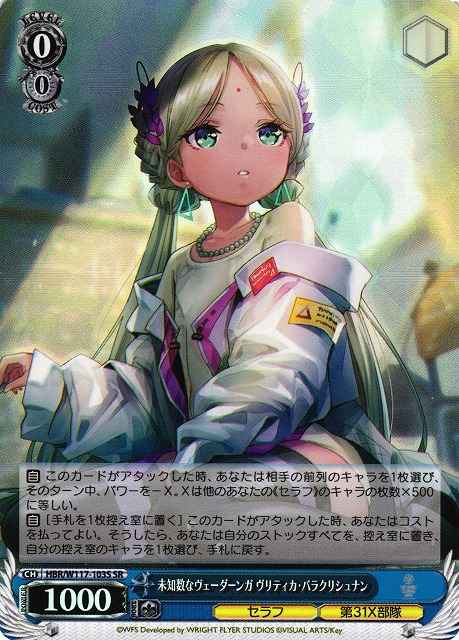 Weiss Schwarz HBR/W117-103S Vritika Balakrishnan Unknown Vedanga SR Heaven Burns Red