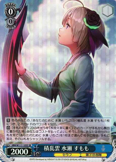 Weiss Schwarz HBR/W117-105S Sumomo Minase Cumulonimbus Cloud SR Heaven Burns Red